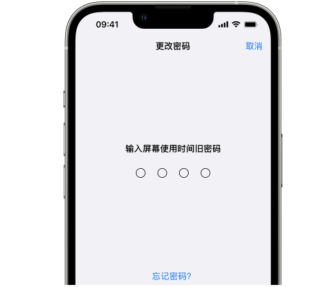 利国镇iPhone屏幕维修分享iPhone屏幕使用时间密码忘记了怎么办 