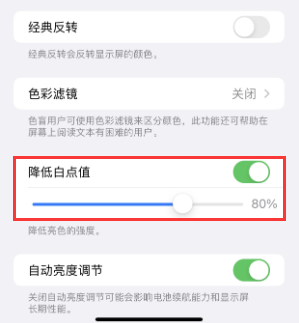 利国镇苹果电池维修分享iPhone省电巧妙设置降低白点值