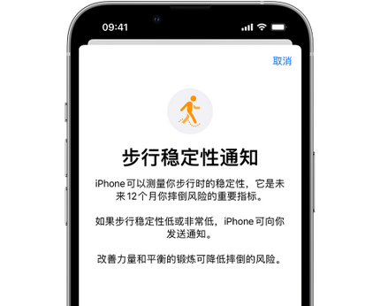 利国镇iPhone手机维修如何在iPhone开启'步行稳定性通知' 