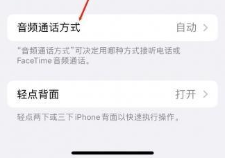 利国镇苹果蓝牙维修店分享iPhone设置蓝牙设备接听电话方法