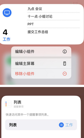 利国镇苹果14维修店分享iPhone14如何设置主屏幕显示多个不同类型提醒事项