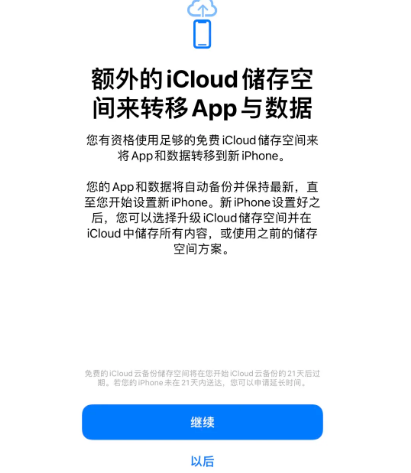 利国镇苹果14维修网点分享iPhone14如何增加iCloud临时免费空间