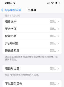 利国镇苹果14服务点分享iPhone14如何单独设置App