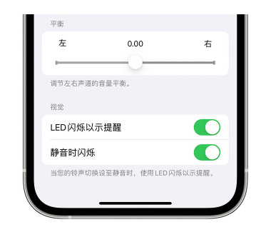 利国镇苹果14维修分享iPhone14静音时如何设置LED闪烁提示 