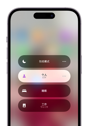 利国镇苹果14维修中心分享在iPhone14上定制个人专注模式 