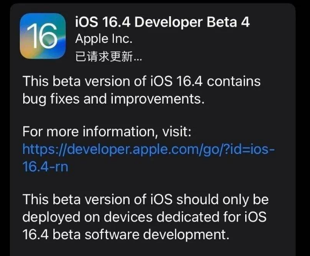 利国镇苹果维修网点分享iOS 16.4 beta 4更新内容及升级建议 