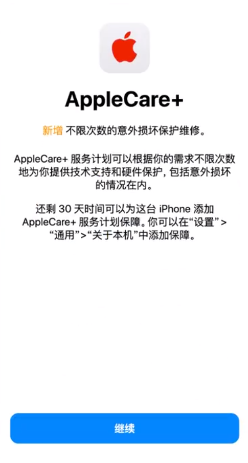 利国镇苹果手机维修分享:如何在iPhone上购买AppleCare+服务计划? 