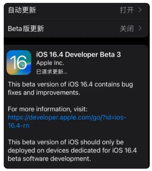 利国镇苹果手机维修分享：iOS16.4Beta3更新了什么内容？ 