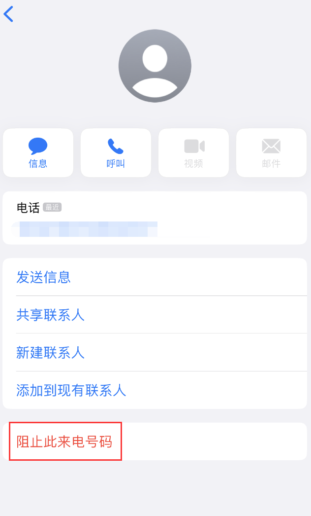 利国镇苹果手机维修分享：iPhone 拒收陌生人 iMessage 信息的方法 