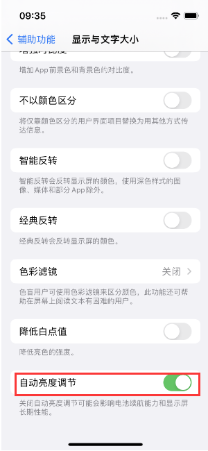 利国镇苹果15维修店分享iPhone 15 Pro系列屏幕亮度 