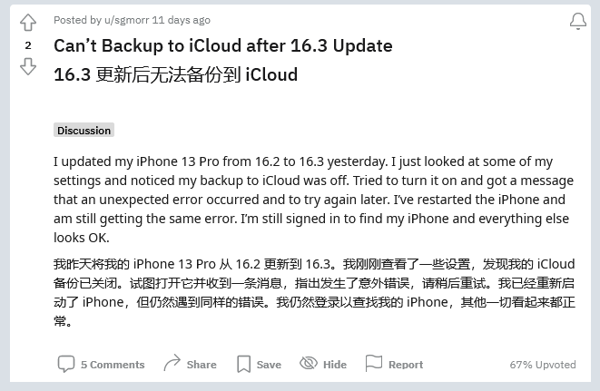 利国镇苹果手机维修分享iOS 16.3 升级后多项 iCloud 服务无法同步怎么办 