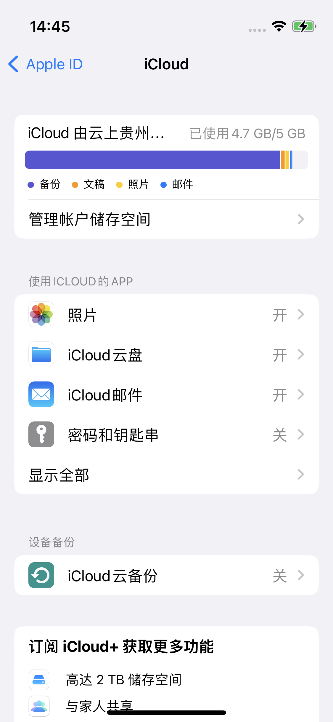 利国镇苹果14维修分享iPhone 14 开启iCloud钥匙串方法 