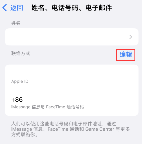 利国镇苹果手机维修点分享iPhone 上更新 Apple ID的方法 