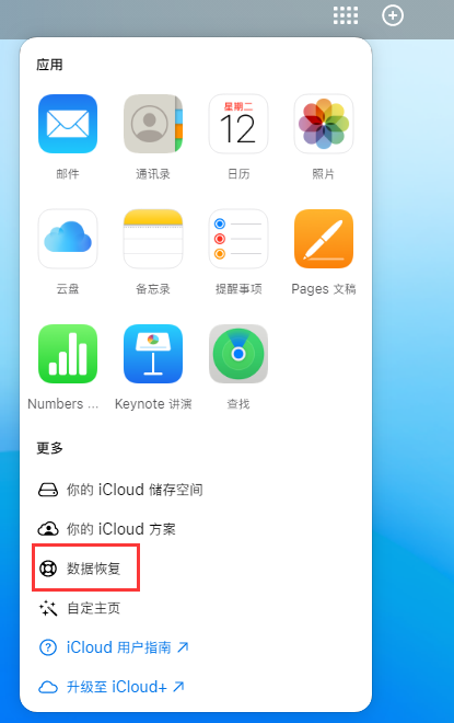 利国镇苹果手机维修分享iPhone 小技巧：通过苹果 iCloud 官网恢复已删除的文件 