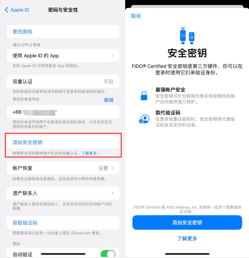 利国镇苹果服务网点分享物理安全密钥有什么用？iOS 16.3新增支持物理安全密钥会更安全吗？ 