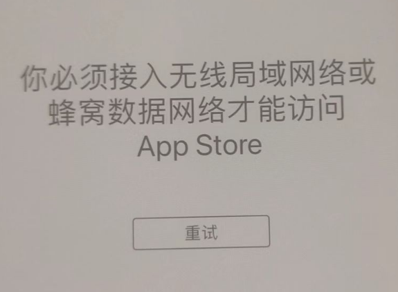 利国镇苹果服务网点分享无法在 iPhone 上打开 App Store 怎么办 