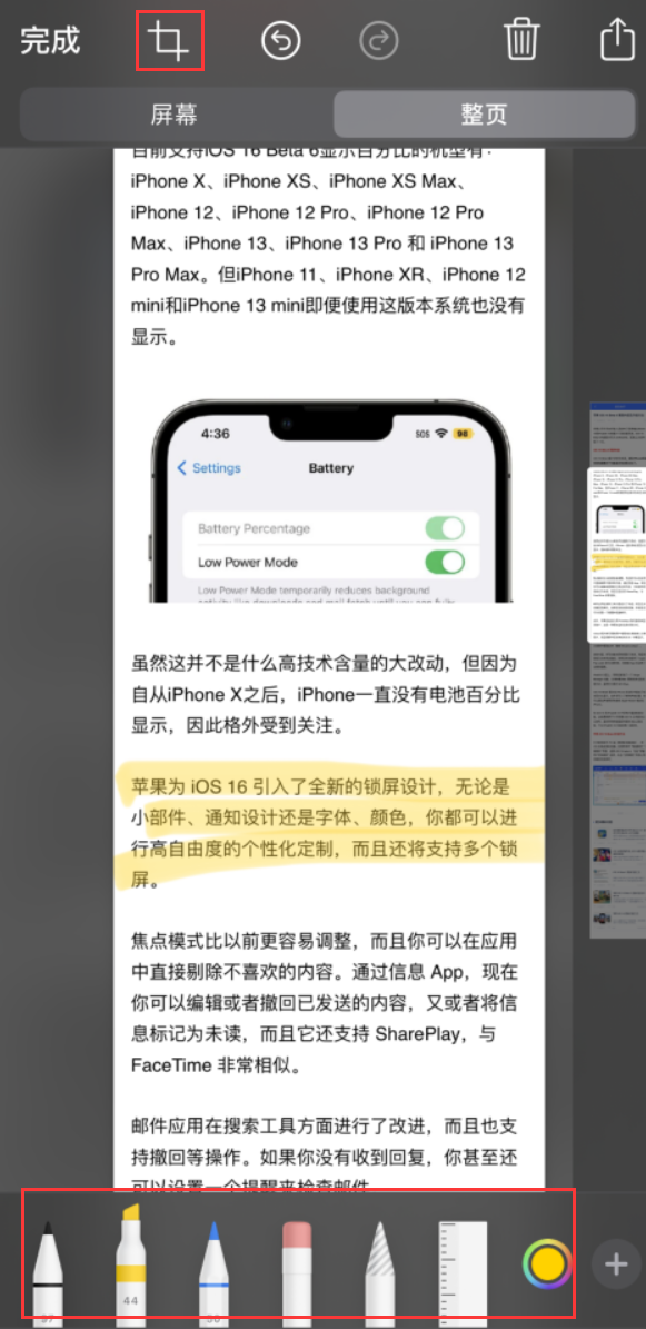 利国镇苹果手机维修分享小技巧：在 iPhone 上给截屏图片做标记 