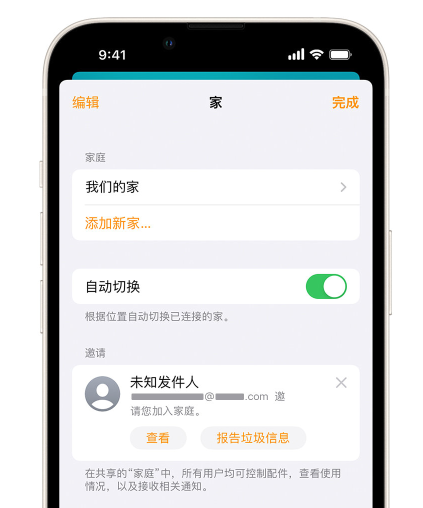 利国镇苹果手机维修分享iPhone 小技巧：在“家庭”应用中删除和举报垃圾邀请 