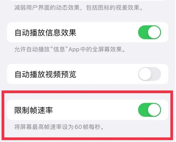 利国镇苹果13维修分享iPhone13 Pro高刷是否可以手动控制 