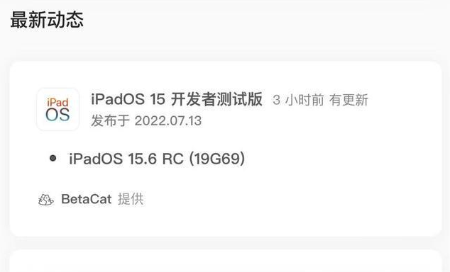 利国镇苹果手机维修分享苹果iOS 15.6 RC版更新建议 