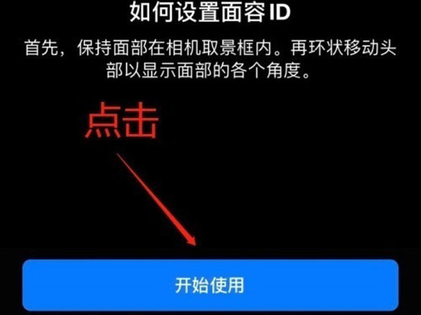 利国镇苹果13维修分享iPhone 13可以录入几个面容ID 