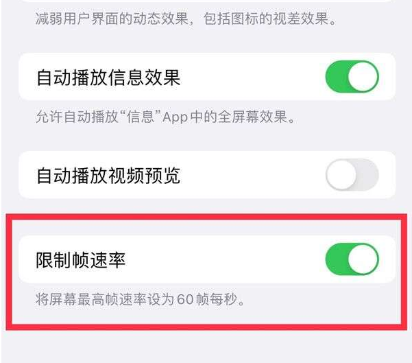 利国镇苹果13维修分享iPhone13 Pro高刷设置方法 