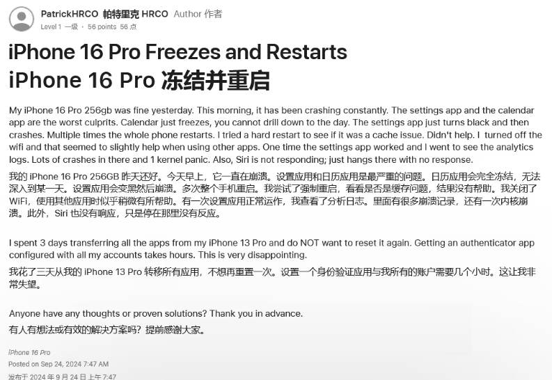 利国镇苹果16维修分享iPhone 16 Pro / Max 用户遇随机卡死 / 重启问题 