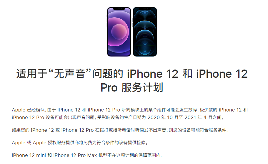 利国镇苹果手机维修分享iPhone 12/Pro 拨打或接听电话时无声音怎么办 