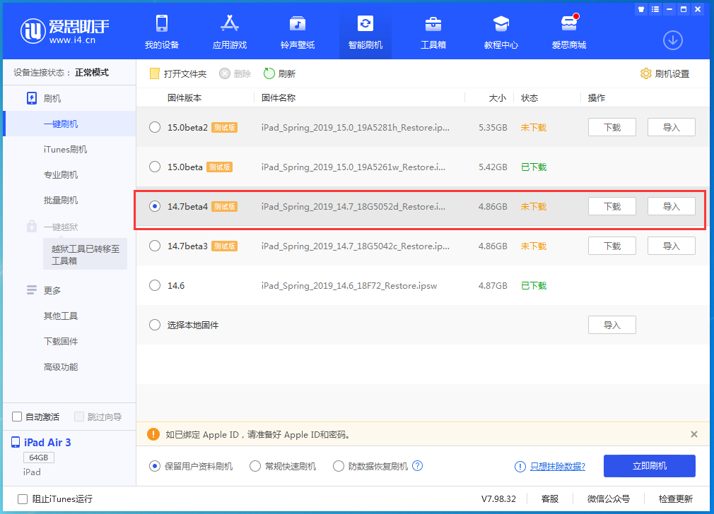 利国镇苹果手机维修分享iOS 14.7 beta 4更新内容及升级方法教程 