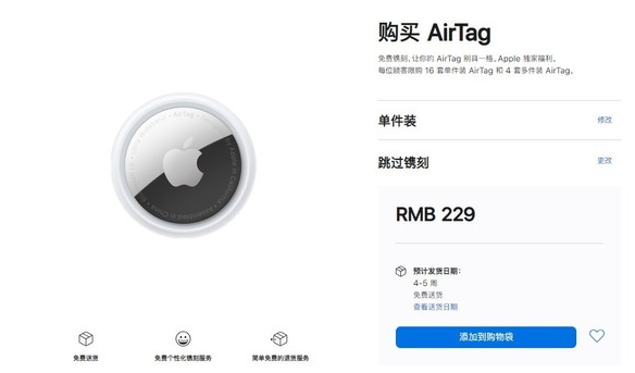 利国镇苹果手机维修分享购买AirTag后多久可以到货 