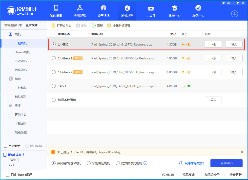 利国镇苹果手机维修分享iOS14.6RC版更新内容及升级方法 