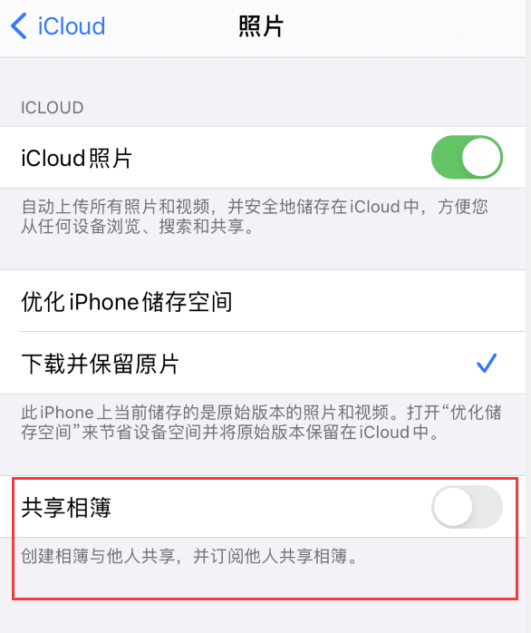 利国镇苹果手机维修分享iPhone 总是收到共享相簿广告，如何解决 