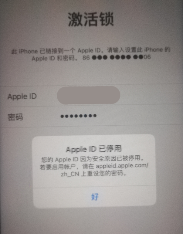 利国镇苹果手机维修分享iPhone 12 出现提示“Apple ID 已停用”怎么办 