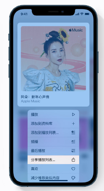 利国镇苹果手机维修分享Apple Music 新增新年歌单，快来分享给好友 