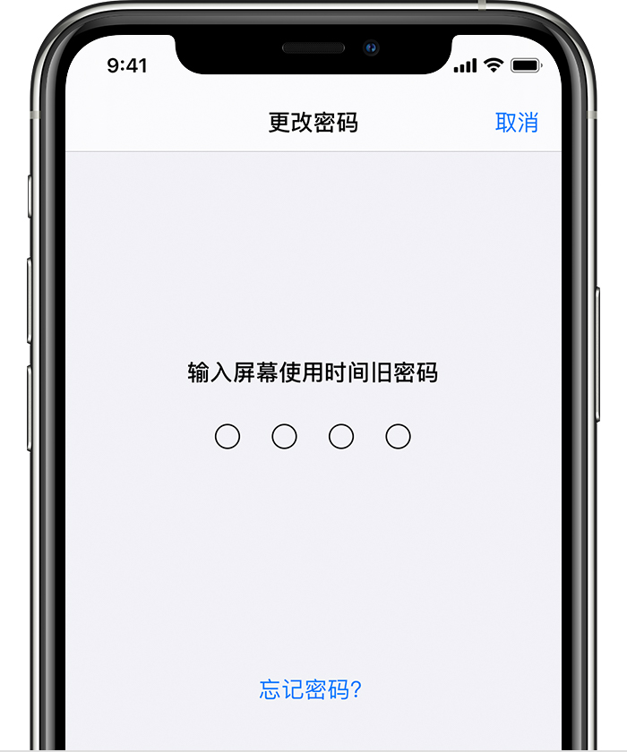 利国镇苹果手机维修分享iOS 14 忘记屏幕使用时间密码怎么办 