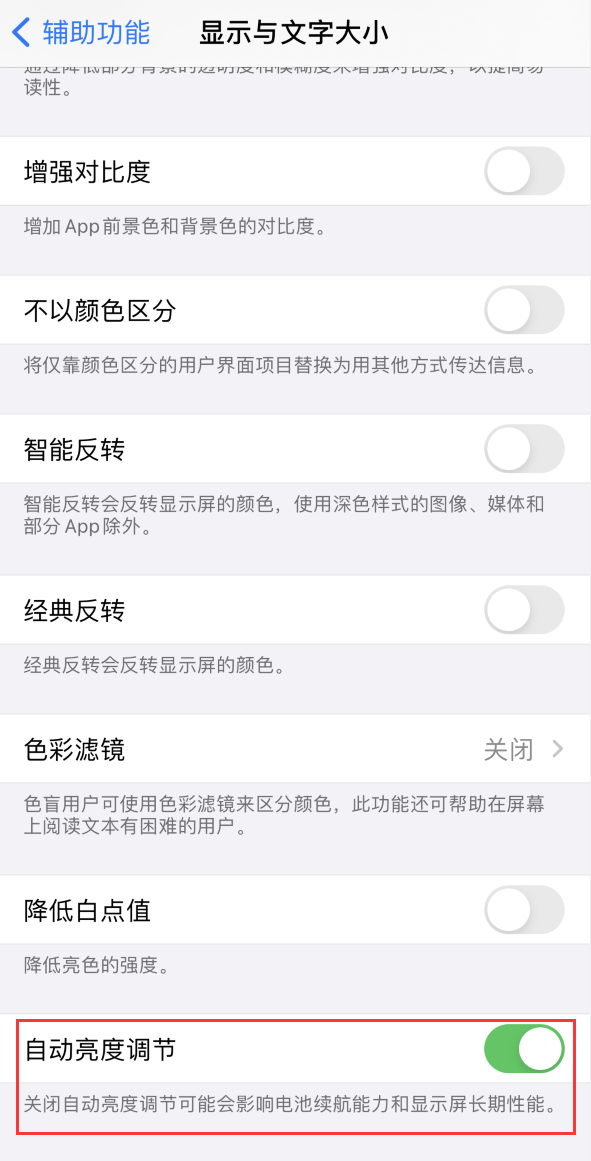 利国镇苹果手机维修分享iPhone 自动亮度调节失灵怎么办 