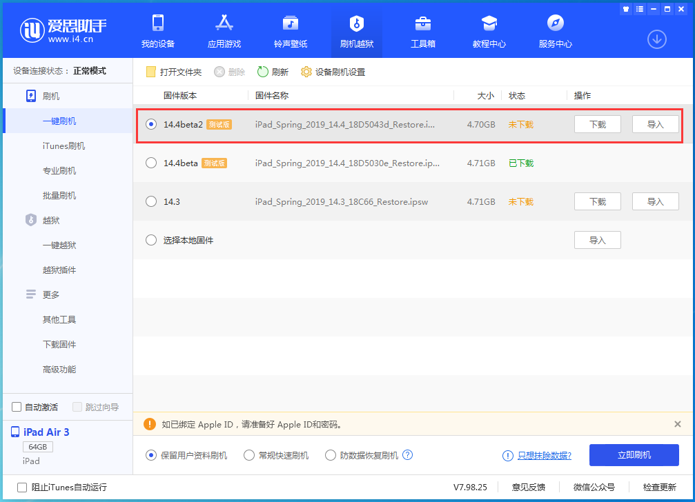 利国镇苹果手机维修分享iOS 14.4 Beta 2更新内容及升级方法 