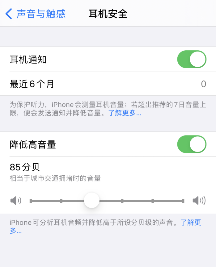 利国镇苹果手机维修分享iOS 14 新增保护听力功能 