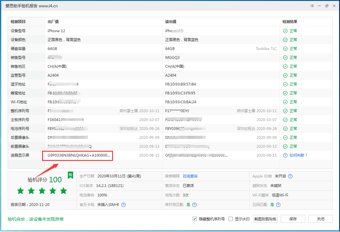利国镇苹果手机维修分享iPhone12全系列屏幕变绿是什么原因造成的 