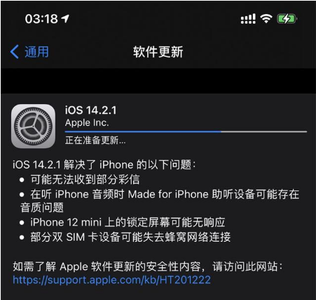 利国镇苹果手机维修分享iOS 14.2.1正式版发布 