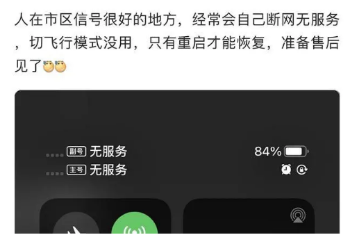 利国镇苹果手机维修分享iPhone12经常进入无服务状态怎么办 
