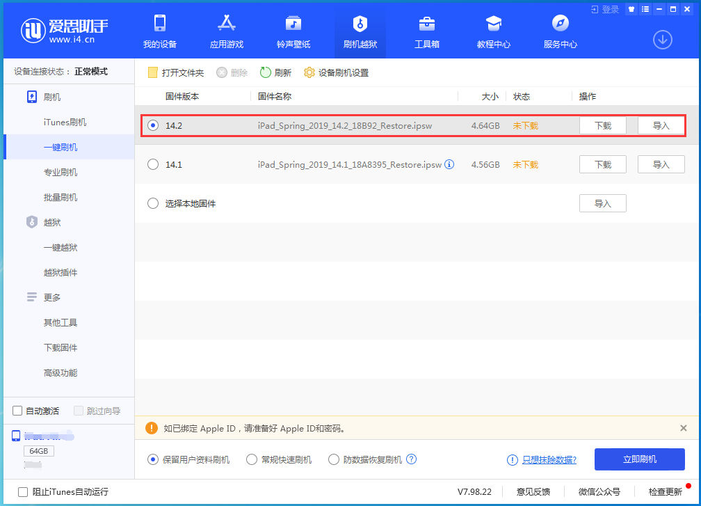 利国镇苹果手机维修分享老机型推荐升级iOS14.2正式版吗 
