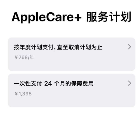 利国镇苹果手机维修分享Apple Care+ 服务计划年度支付和一次性支付有什么区别 