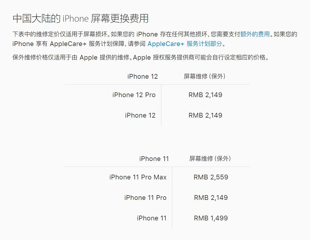 利国镇苹果手机维修分享iPhone 12/12 Pro 更换屏幕多少钱 