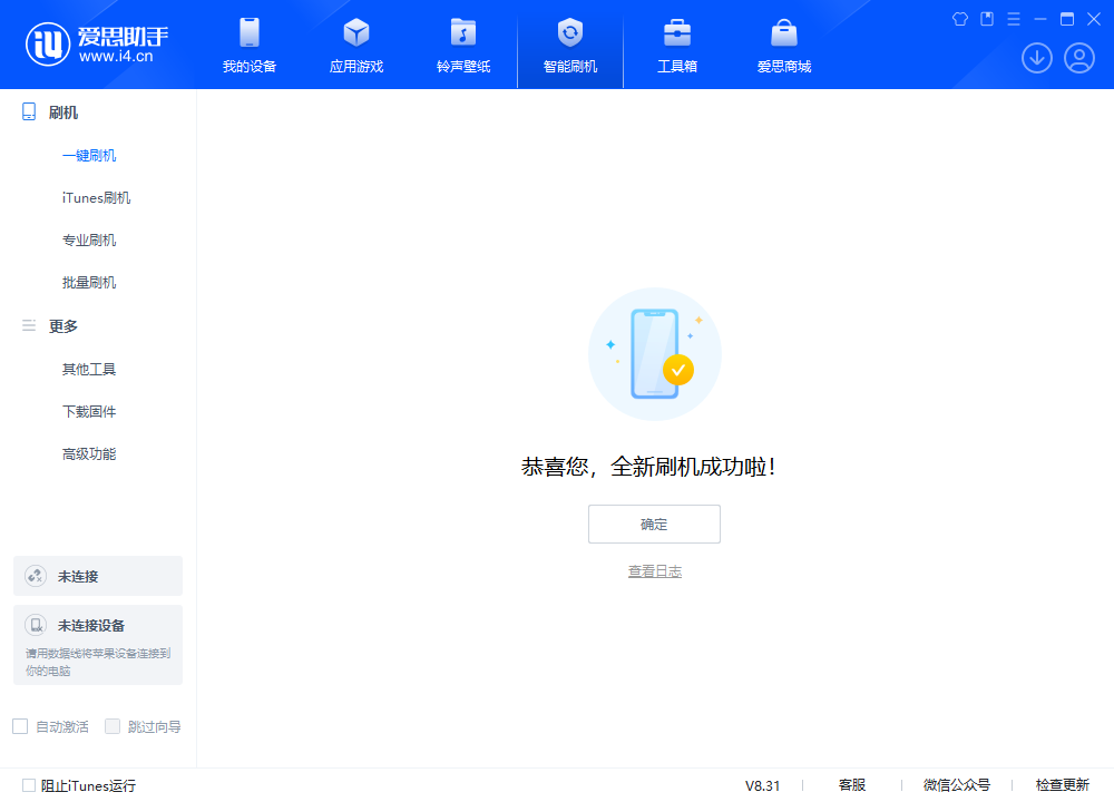 利国镇苹果手机维修分享iOS 18.2正式版升级_iOS 18.2正式版一键刷机教程 