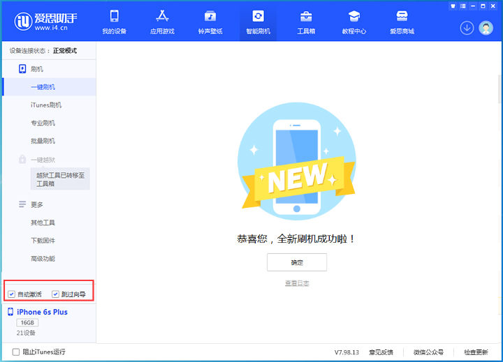 利国镇苹果手机维修分享iOS 15.7.8 正式版升级_iOS 15.7.8 正式版一键刷机教程 
