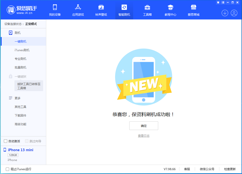 利国镇苹果手机维修分享iOS 16.5 RC版升级_iOS 16.5 RC版一键刷机教程 