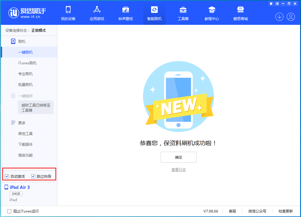 利国镇苹果手机维修分享iOS 15.7.3 RC版升级_iOS 15.7.3 RC版一键刷机教程 
