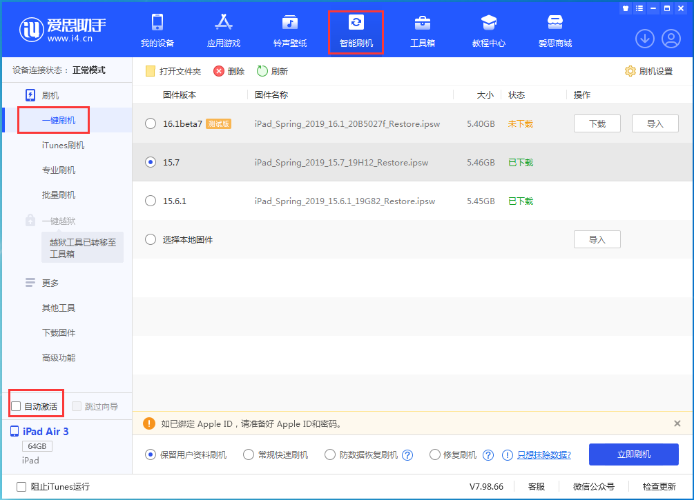利国镇苹果手机维修分享iOS 15.7正式版刷机_iOS 15.7正式版一键升级教程 