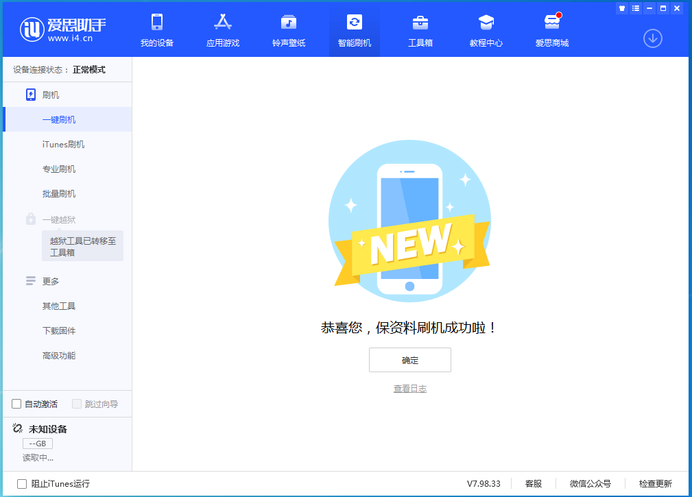 利国镇苹果手机维修分享iOS 15.0.2 正式版升级_iOS 15.0.2 正式版一键刷机教程 